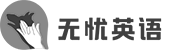 無(wú)憂英語(yǔ)LOGO（辦公室裝修設(shè)計(jì)項(xiàng)目）
